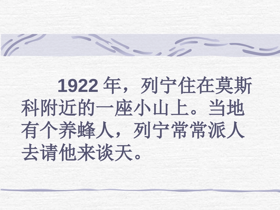 《蜜蜂引路》PPT课件[部编版二年级语文下册]_第3页