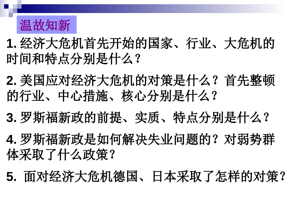 《德、意、日XXX专政》凡尔赛-华盛顿体系下的西方世界PPT课件_第2页