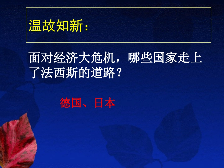 《第二次世界大战的爆发》第二次世界大战PPT课件_第2页