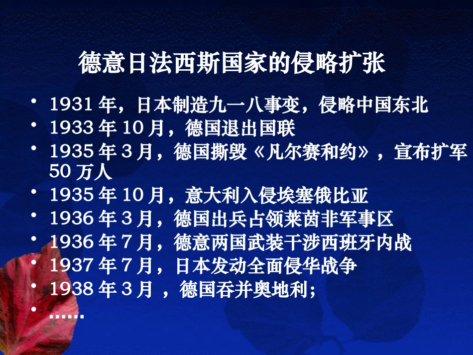 《第二次世界大战的爆发》第二次世界大战PPT课件_第3页