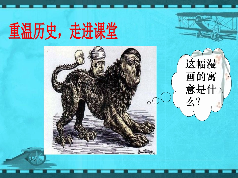 《第二次世界大战的爆发》第二次世界大战PPT课件_第2页