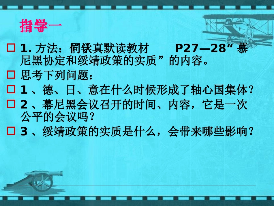 《第二次世界大战的爆发》第二次世界大战PPT课件_第3页