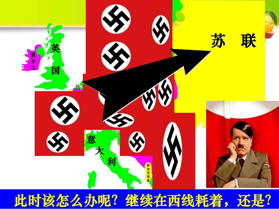 《第二次世界大战的扩大》第二次世界大战PPT课件_第2页