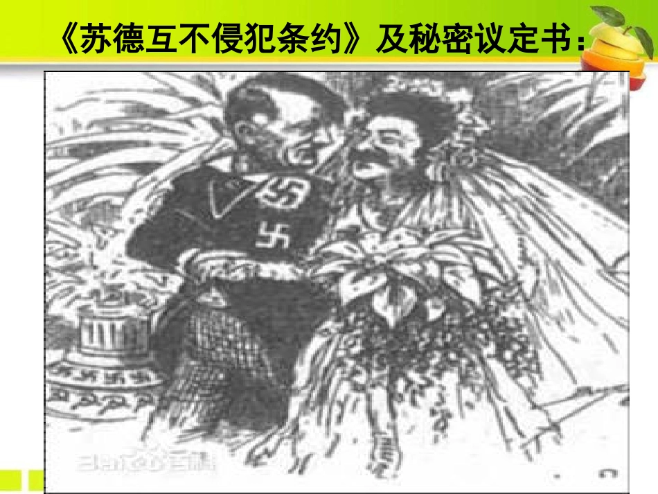 《第二次世界大战的扩大》第二次世界大战PPT课件_第3页