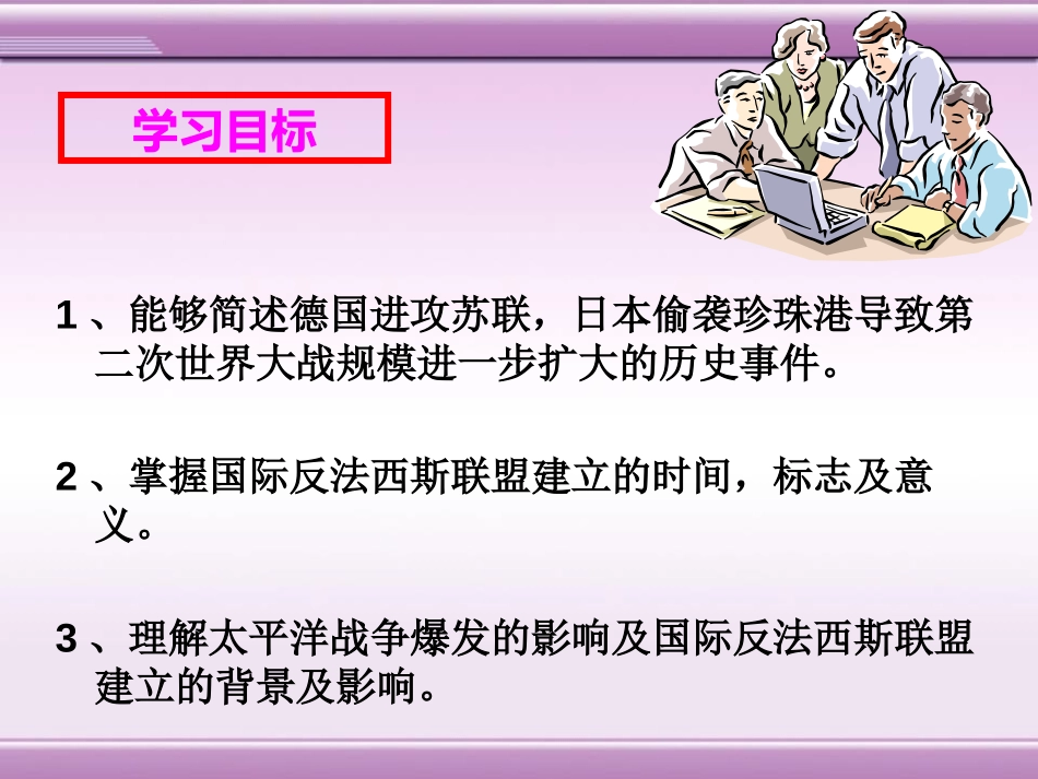 《第二次世界大战的扩大》第二次世界大战PPT课件_第2页