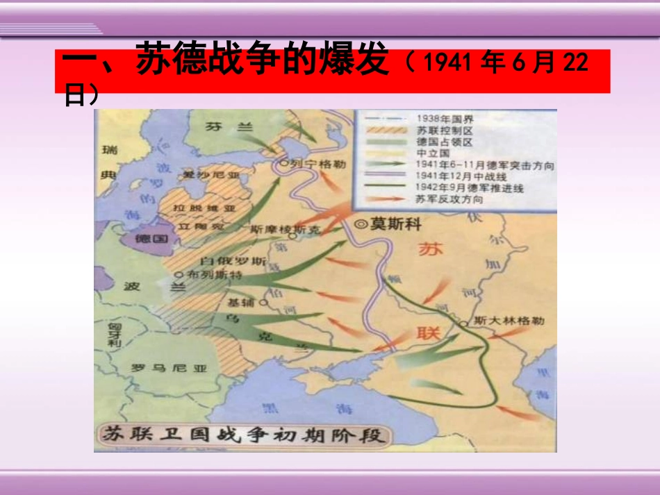 《第二次世界大战的扩大》第二次世界大战PPT课件_第3页