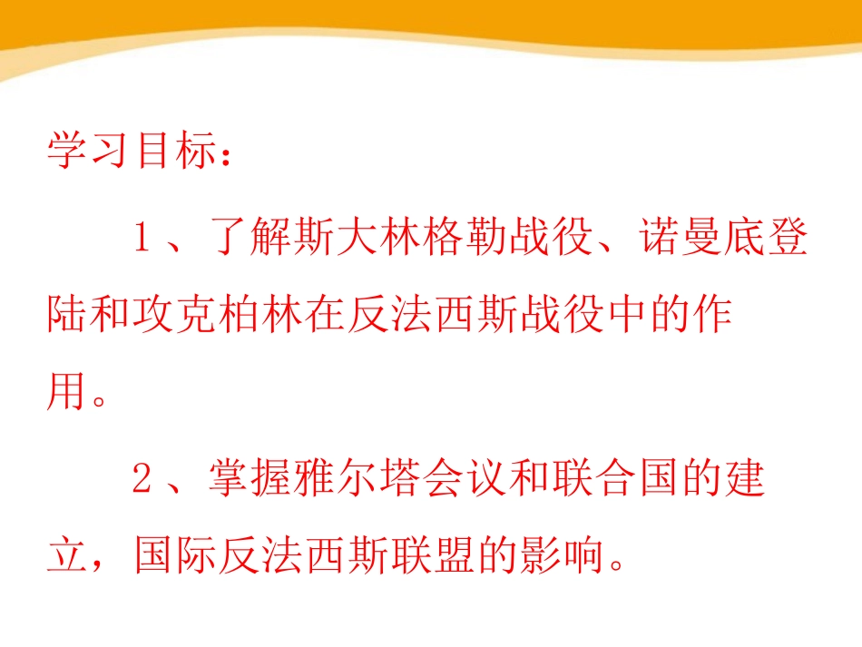 《第二次世界大战的结束》第二次世界大战PPT课件_第2页