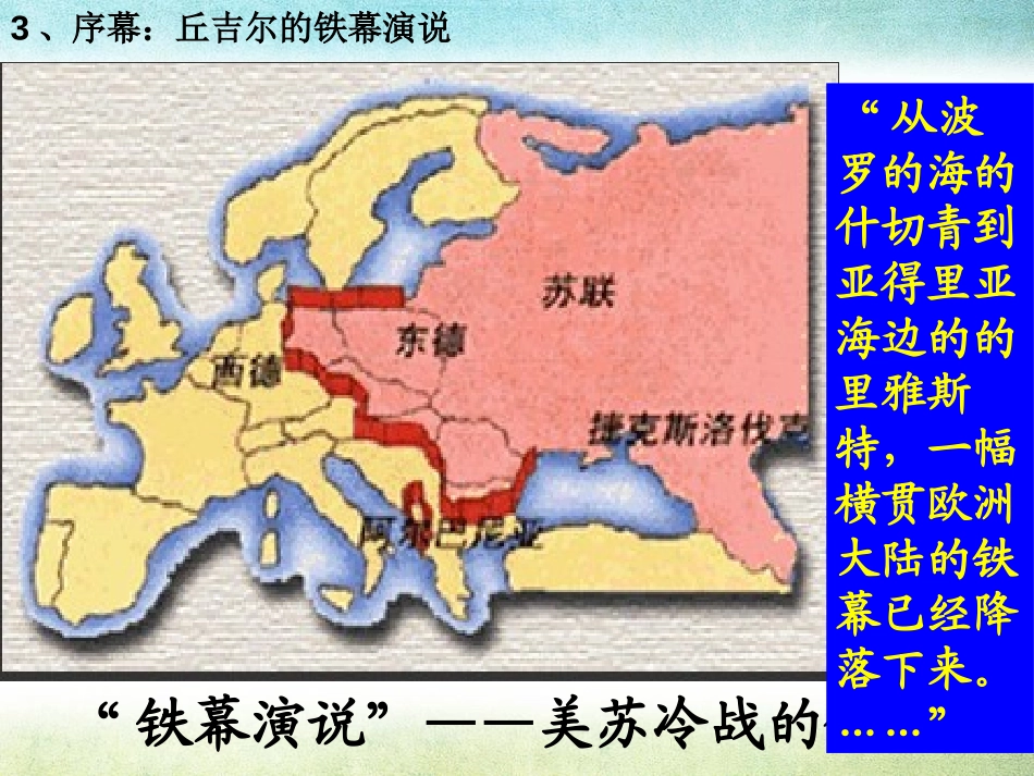 《东西方对峙的两极格局》两极格局下的世界PPT课件_第2页
