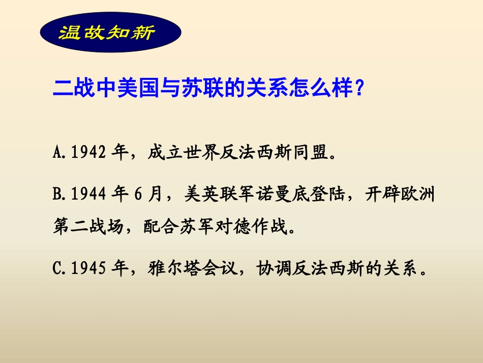 《东西方对峙的两极格局》两极格局下的世界PPT课件_第3页
