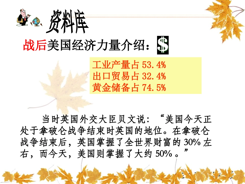 《美国、欧洲、日本经济的发展》两极格局下的世界PPT课件_第1页