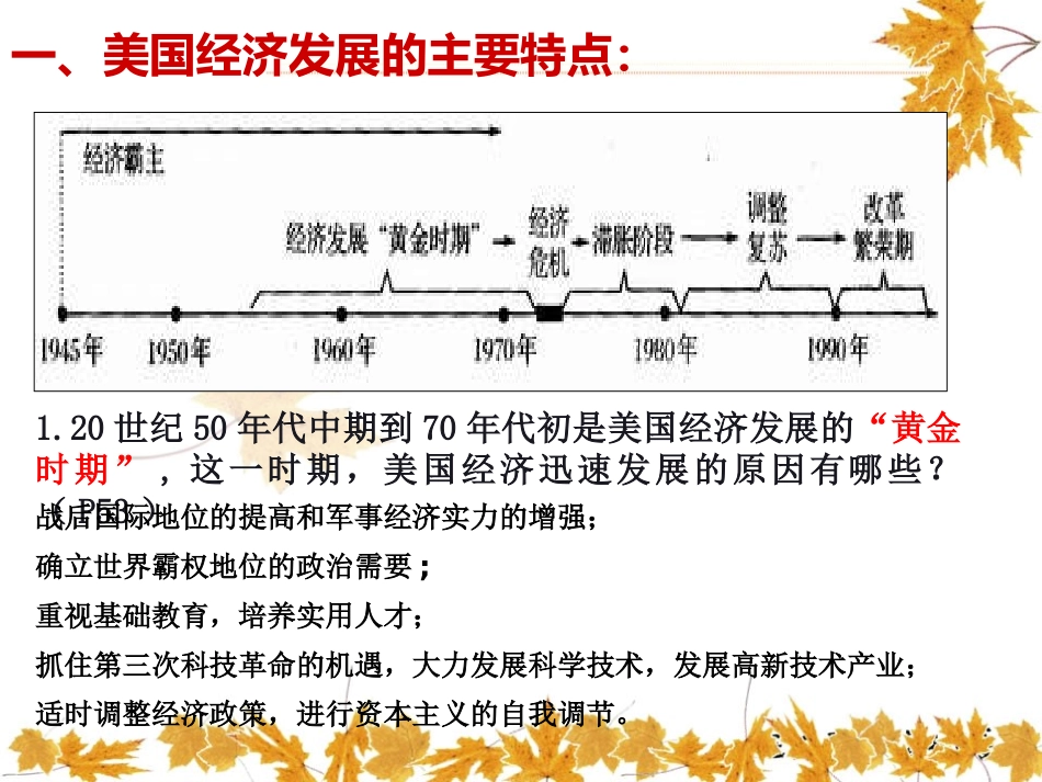 《美国、欧洲、日本经济的发展》两极格局下的世界PPT课件_第3页