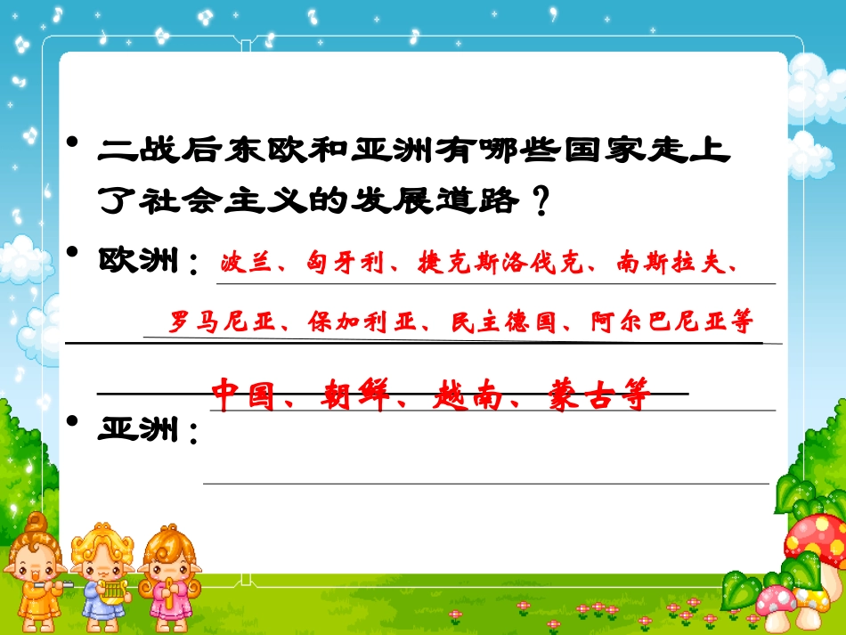 《苏联和东欧社会主义国家建设的曲折道路》两极格局下的世界PPT课件_第3页