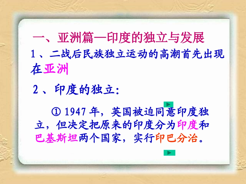 《亚、非、拉美的民族独立与振兴》两极格局下的世界PPT课件_第2页