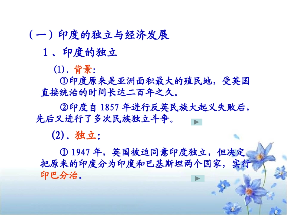 《亚、非、拉美的民族独立与振兴》两极格局下的世界PPT课件_第3页