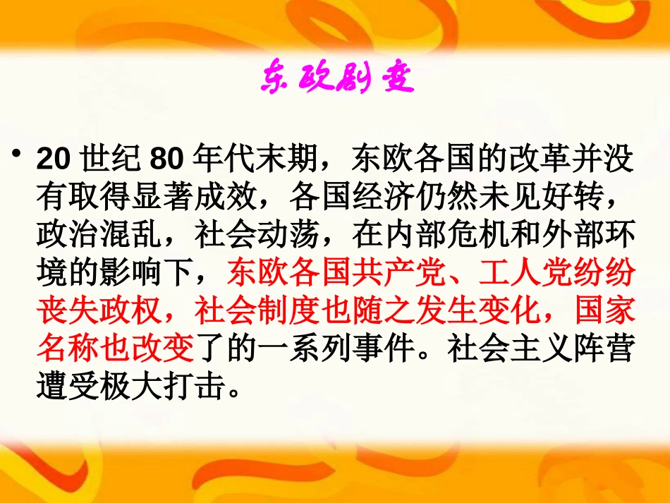 《东欧剧变和苏联解体》冷战后世界格局的变化PPT课件_第2页