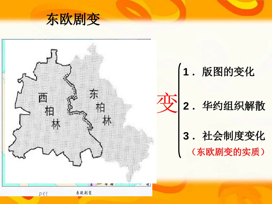 《东欧剧变和苏联解体》冷战后世界格局的变化PPT课件_第3页