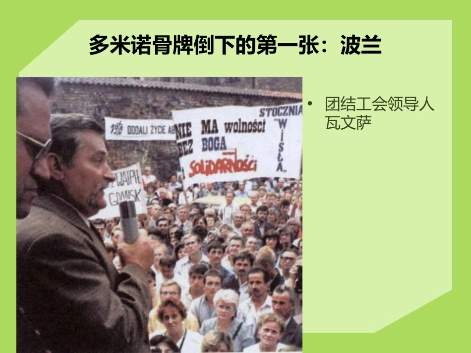 《东欧剧变和苏联解体》冷战后世界格局的变化PPT课件_第3页