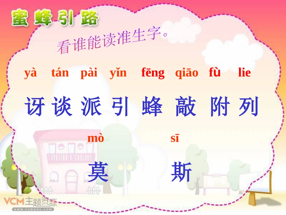 《蜜蜂引路》PPT课件[部编版二年级语文下册]_第2页