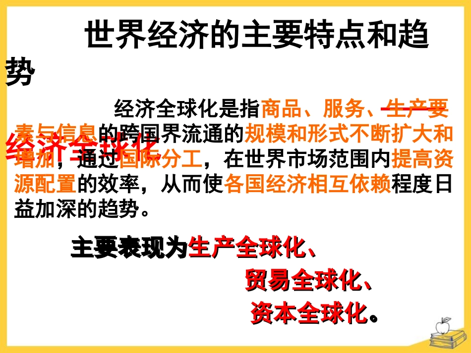 《世界经济的全球化趋势》冷战后世界格局的变化PPT课件_第2页