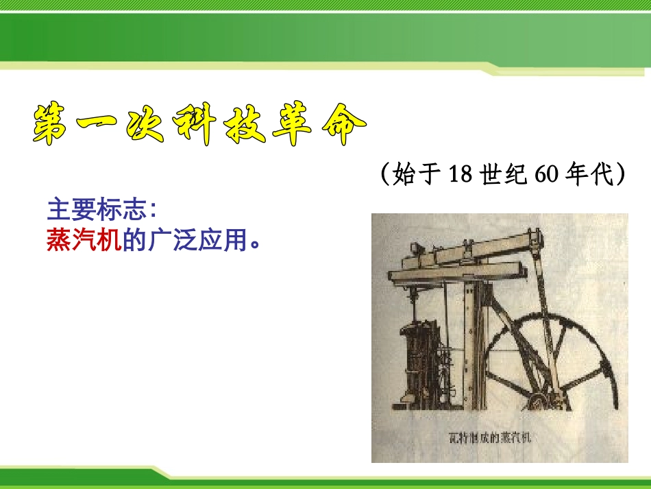 《第三次科技XXX》现代科学文化PPT课件[中华书局版九年级历史]_第3页
