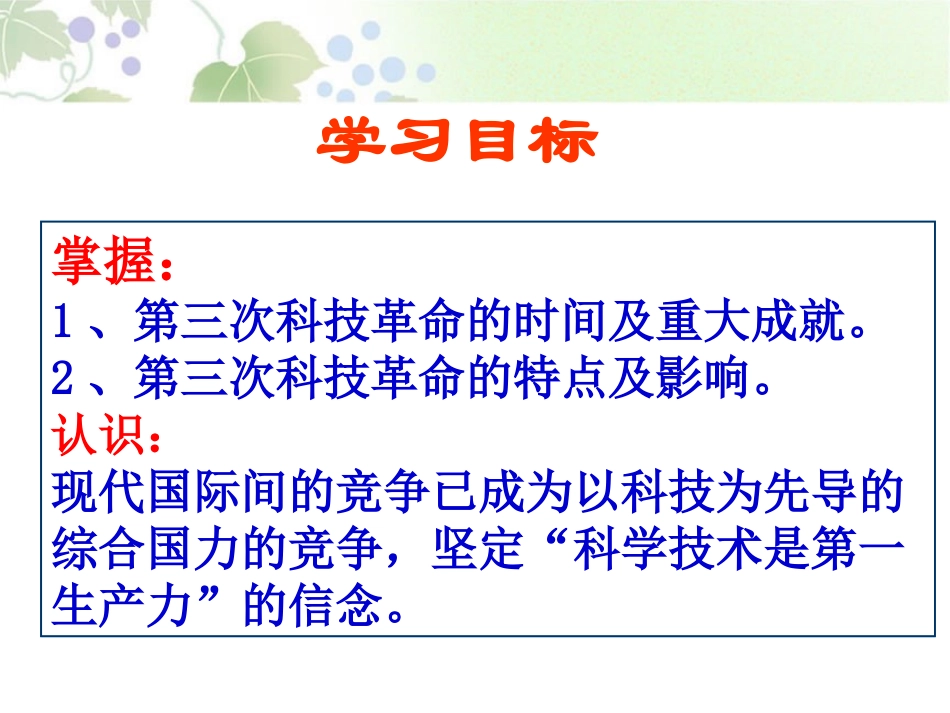 《第三次科技XXX》现代科学文化PPT课件[中华书局版九年级历史]_第3页