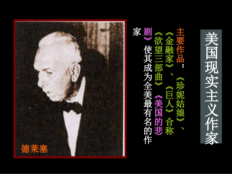 《文学与美术》现代科学文化PPT课件[中华书局版九年级历史]_第2页