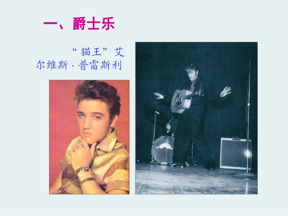 《音乐与电影》现代科学文化PPT课件[中华书局版九年级历史]_第2页