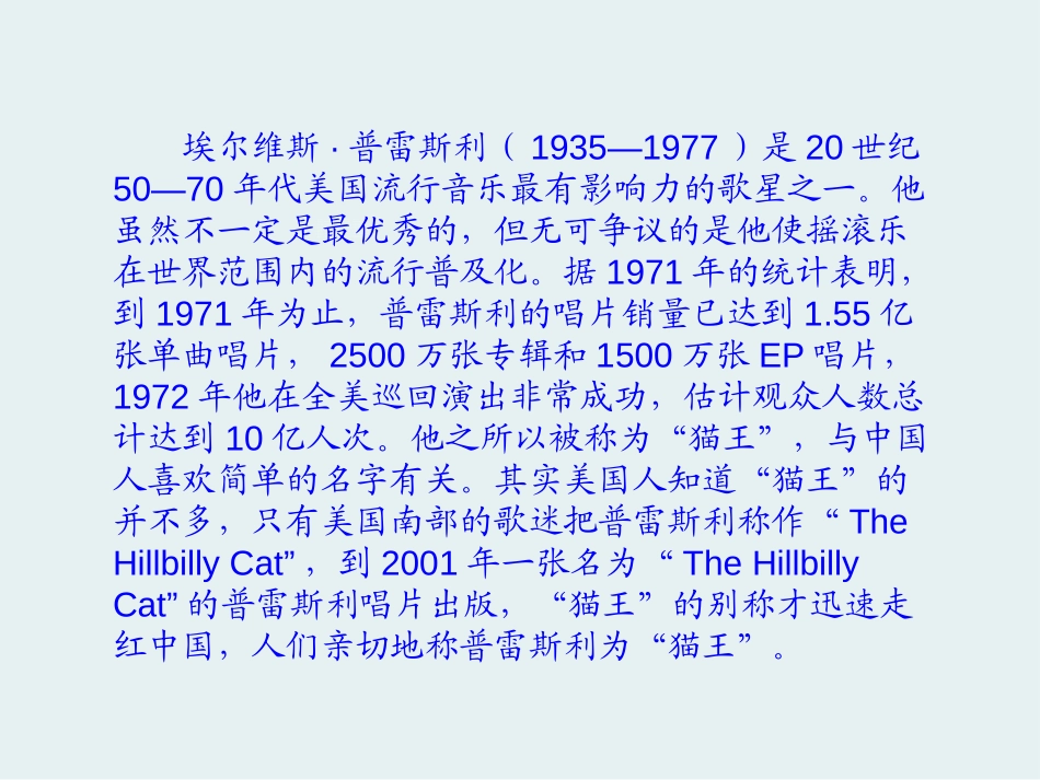 《音乐与电影》现代科学文化PPT课件[中华书局版九年级历史]_第3页