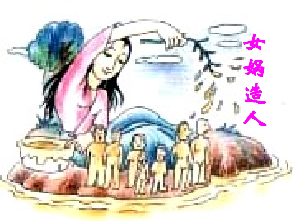 《北京人》史前时期PPT课件[华师大版七年级历史上册]_第2页