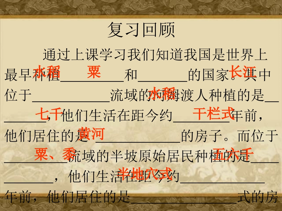 《神话与历史》史前时期PPT课件[华师大版七年级历史上册]_第2页