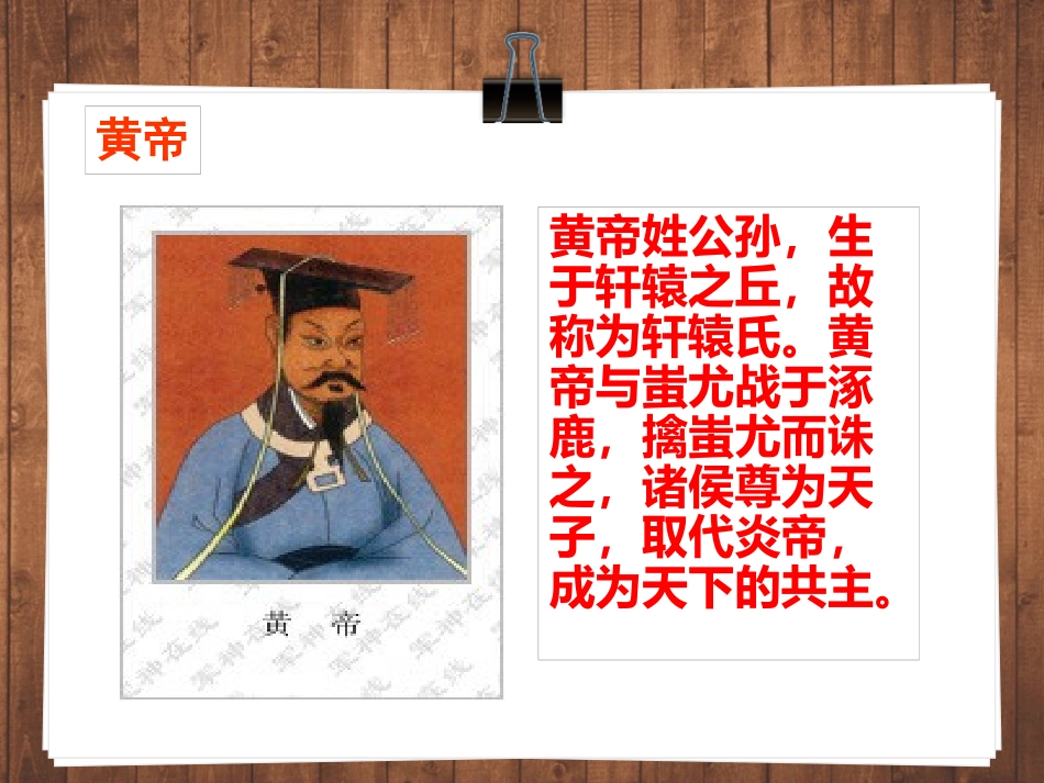 《神话与历史》史前时期PPT课件[华师大版七年级历史上册]_第3页