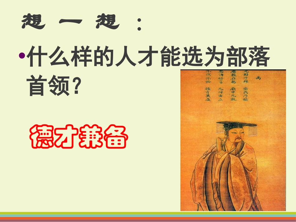 《夏的建立与国家的产生》夏商周时期PPT课件[华师大版七年级历史]_第3页