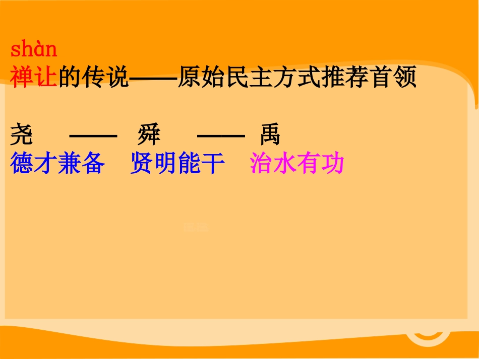 《夏的建立与国家的产生》夏商周时期PPT课件[华师大版七年级历史]_第3页