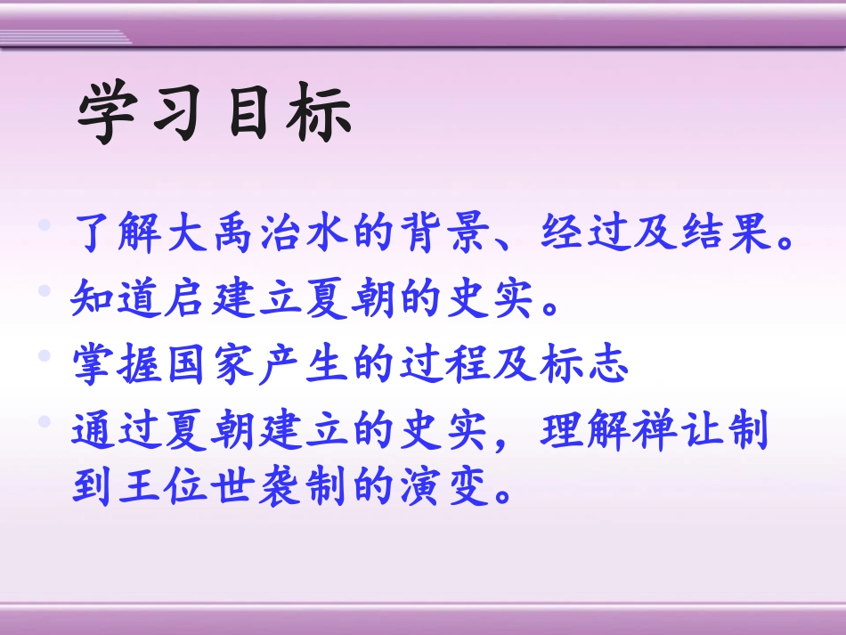 《夏的建立与国家的产生》夏商周时期PPT课件[华师大版七年级历史]_第2页