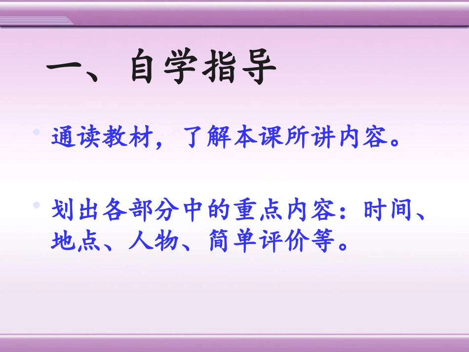 《夏的建立与国家的产生》夏商周时期PPT课件[华师大版七年级历史]_第3页