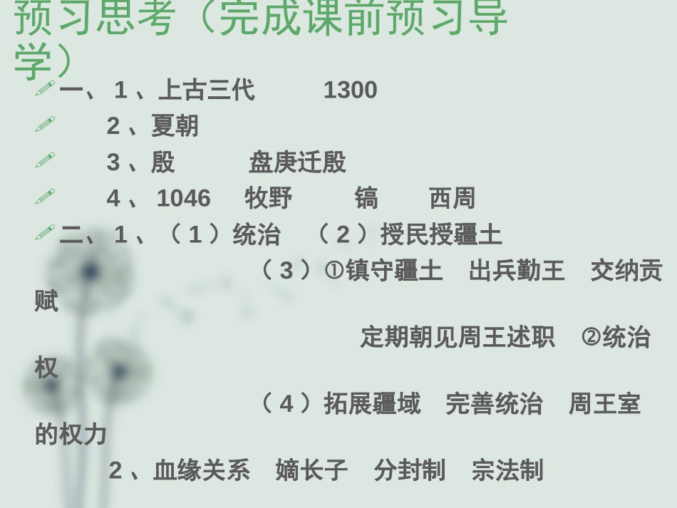 《上古三代的更替》夏商周时期PPT课件[华师大版七年级历史]_第2页