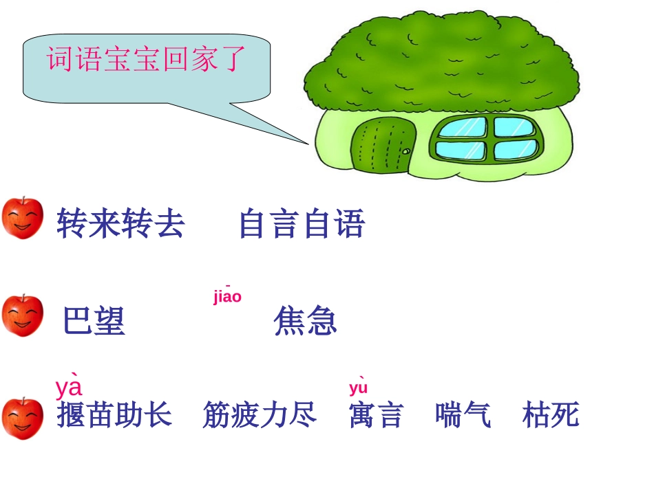 《揠苗助长》PPT课件[部编版二年级语文下册]_第2页