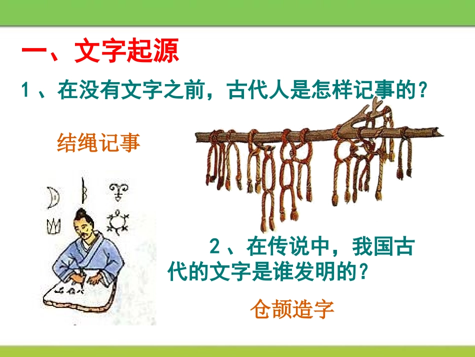 《甲骨文与青铜器》夏商周时期PPT课件[华师大版七年级历史]_第2页