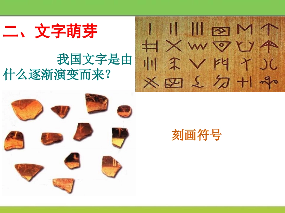 《甲骨文与青铜器》夏商周时期PPT课件[华师大版七年级历史]_第3页