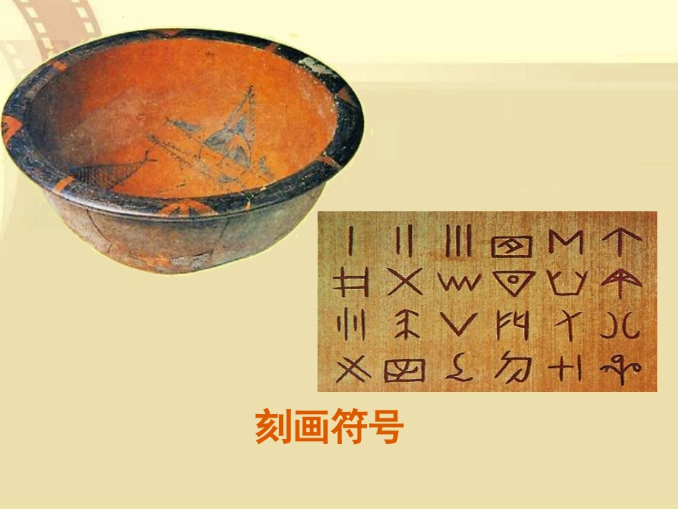 《甲骨文与青铜器》夏商周时期PPT课件[华师大版七年级历史]_第3页