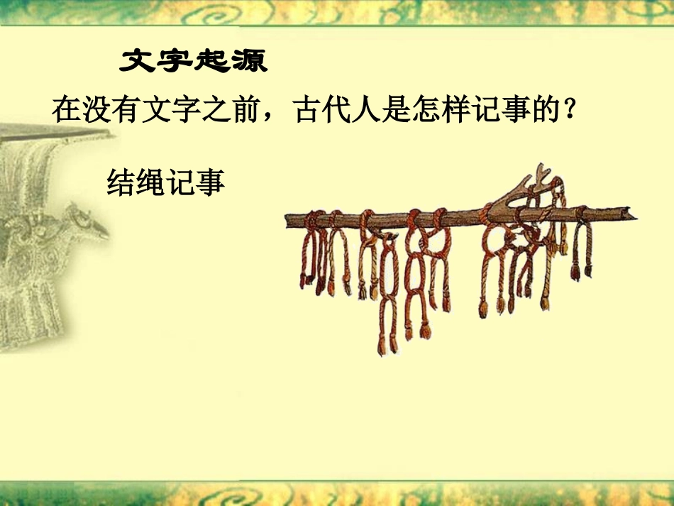 《甲骨文与青铜器》夏商周时期PPT课件[华师大版七年级历史]_第2页