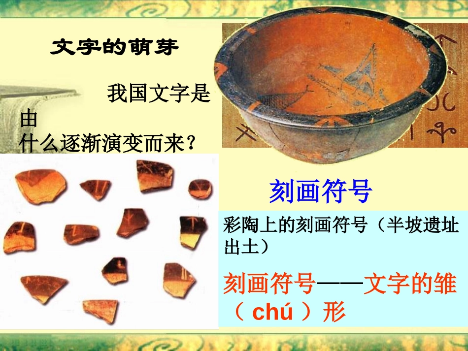 《甲骨文与青铜器》夏商周时期PPT课件[华师大版七年级历史]_第3页