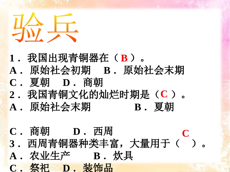 《社会变革与商鞅变法》夏商周时期PPT课件[华师大版七年级历史]_第2页