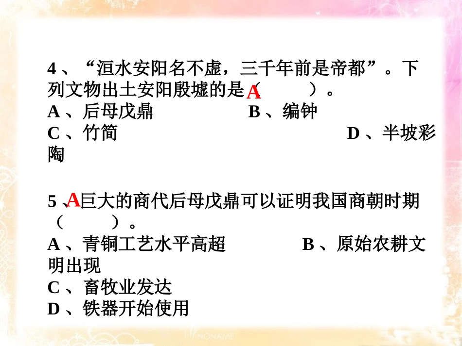 《社会变革与商鞅变法》夏商周时期PPT课件[华师大版七年级历史]_第3页