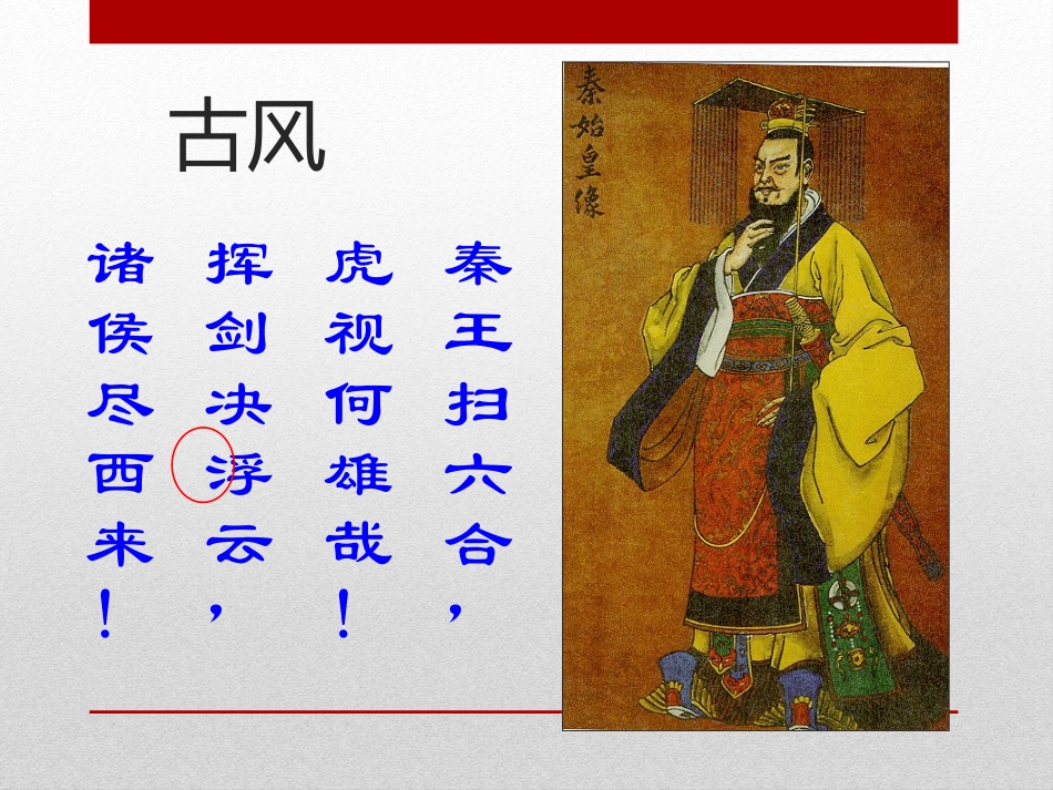 《统一国家的初建》秦汉时期PPT课件[华师大版七年级历史]_第2页