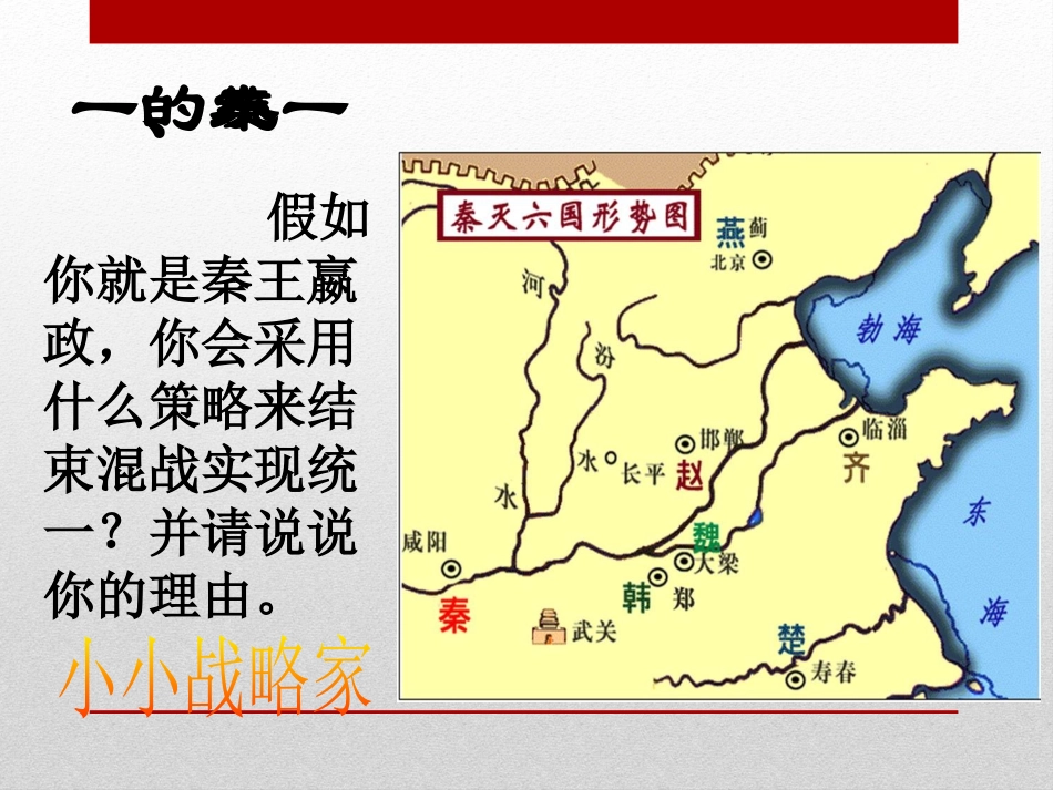 《统一国家的初建》秦汉时期PPT课件[华师大版七年级历史]_第3页