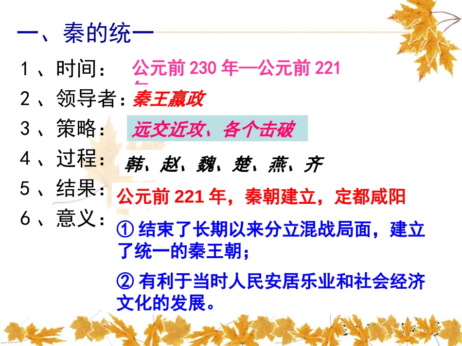 《统一国家的初建》秦汉时期PPT课件[华师大版七年级历史]_第2页