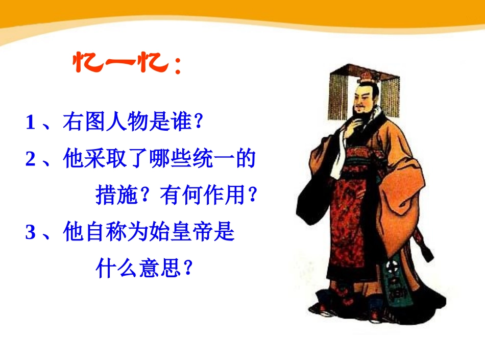 《秦朝的覆灭》秦汉时期PPT课件[华师大版七年级历史上册]_第2页