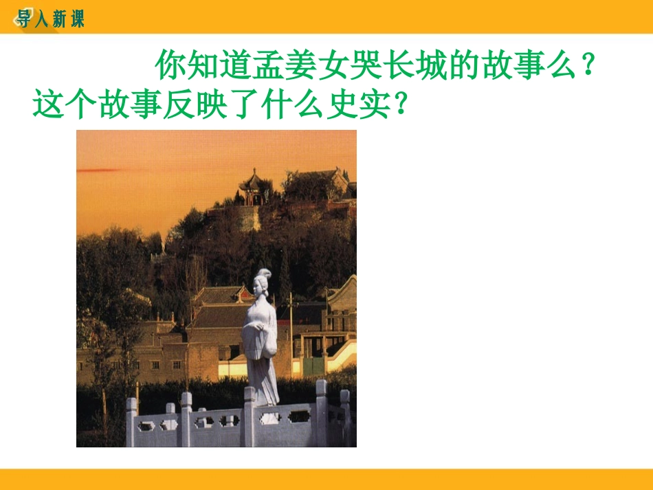 《秦朝的覆灭》秦汉时期PPT课件[华师大版七年级历史上册]_第2页