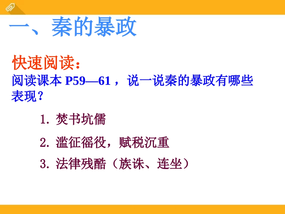 《秦朝的覆灭》秦汉时期PPT课件[华师大版七年级历史上册]_第3页
